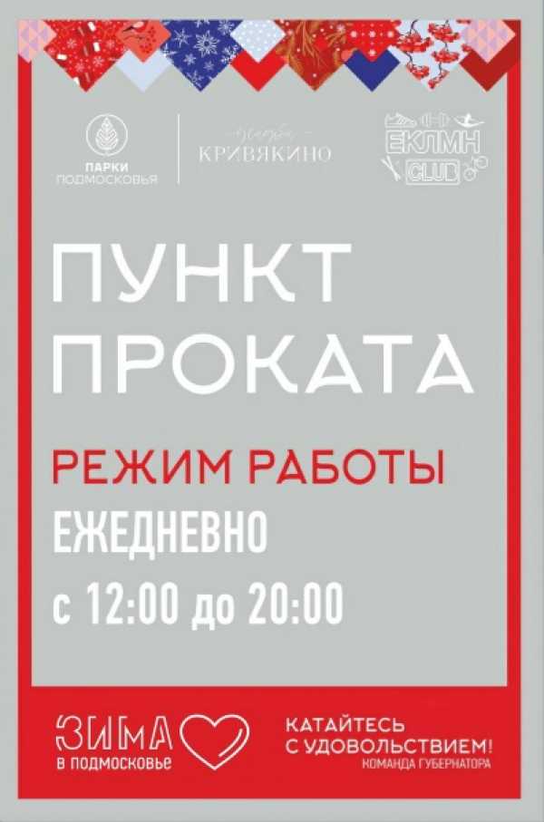 В парке усадьбы Кривякино открыт пункт проката лыжного инвентаря и ватрушек