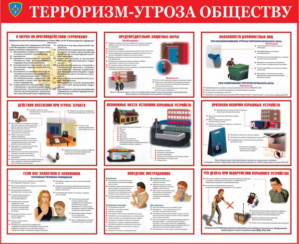 Информационно-пропагандистские материалы антитеррористической и антиэкстремистской направленности