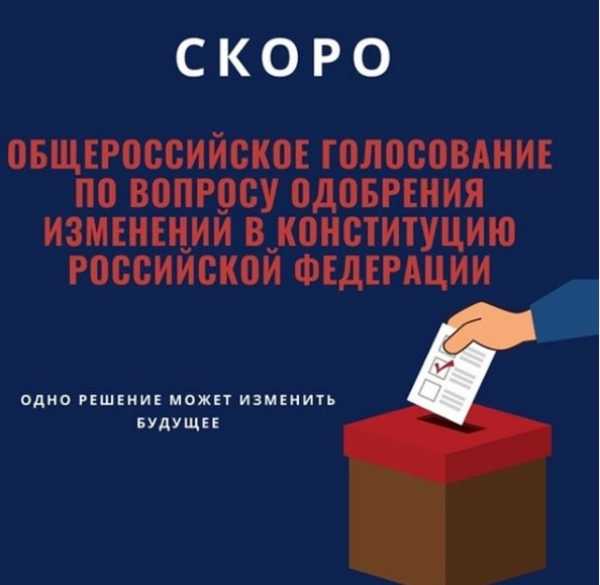 Поправки в Конституцию: как и где будем голосовать с 25 июня по 1 июля