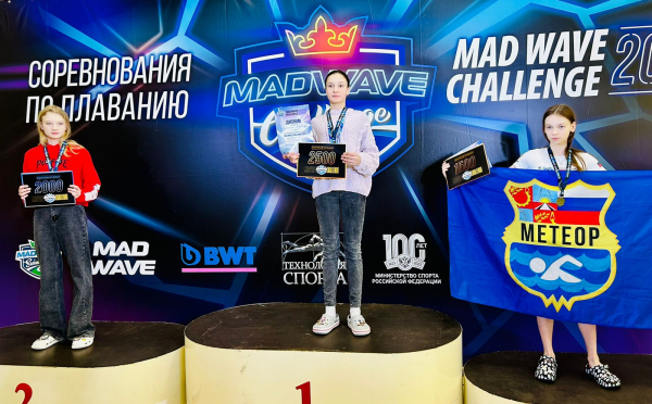 Всероссийские соревнования по плаванию Mad Wave Challenge