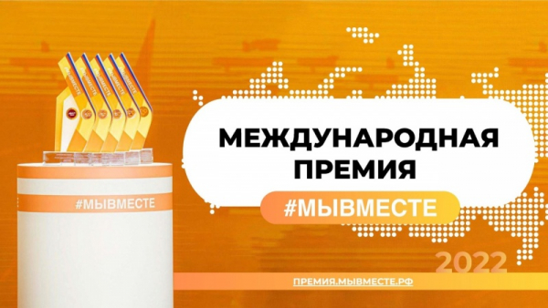 #МЫВМЕСТЕ