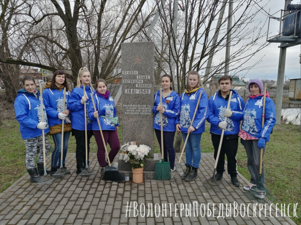 Волонтеры Победы городского округа Воскресенск приняли участие в акции &quot;Сохраним память своими руками&quot;