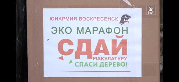 Вместо помойки – переработка. Округ присоединился к экомарафону «Сдай макулатуру – спаси дерево»