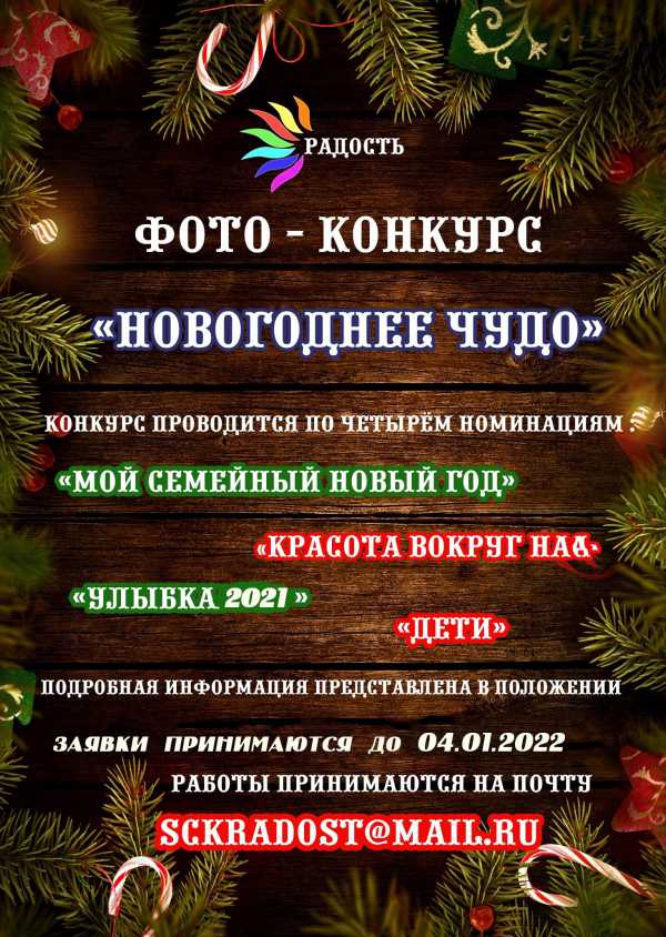 Примите участие в фотоконкурсе "Новогоднее чудо"