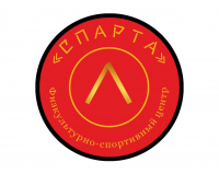 МКУ «Физкультурно-спортивный центр «Спарта»